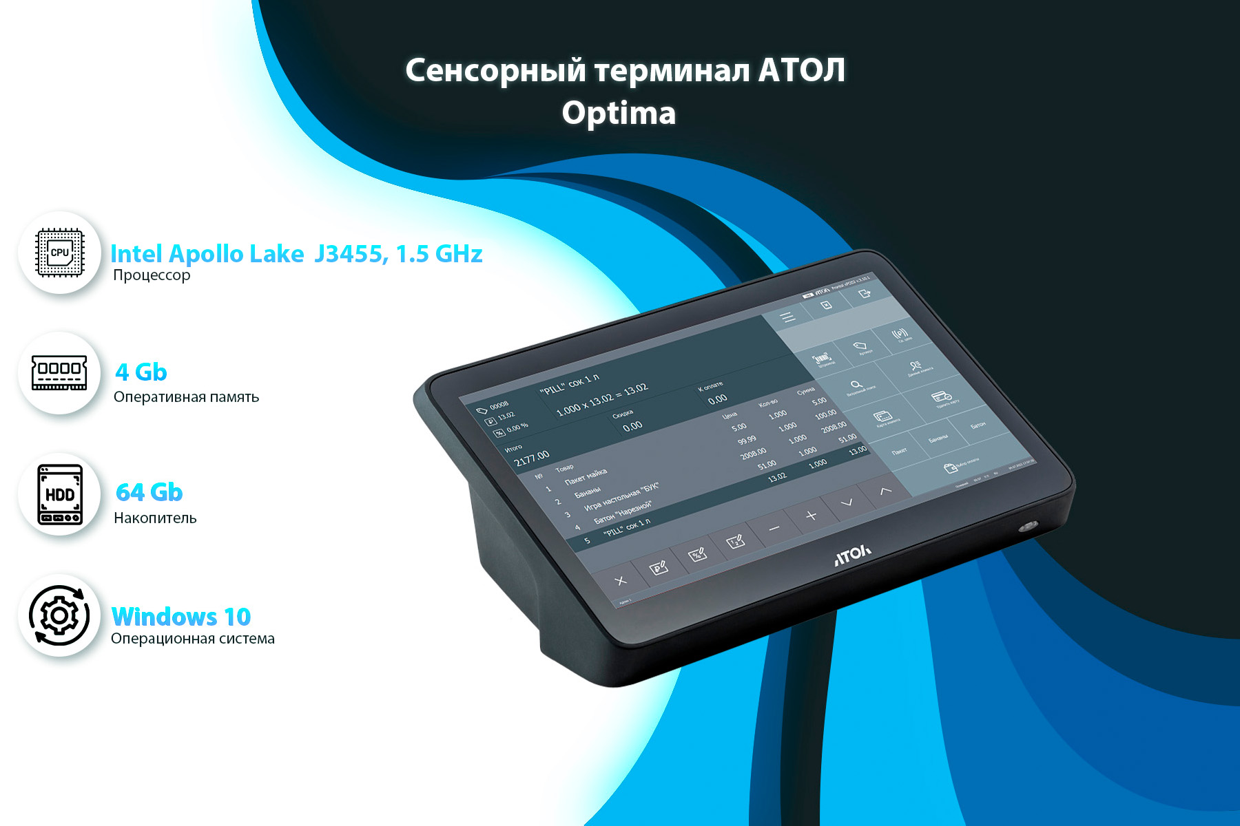 Сенсорный терминал АТОЛ Optima V7